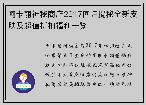 阿卡丽神秘商店2017回归揭秘全新皮肤及超值折扣福利一览
