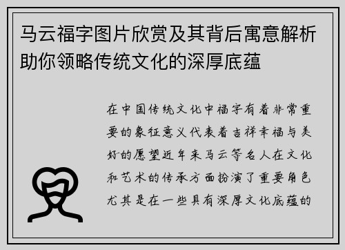马云福字图片欣赏及其背后寓意解析助你领略传统文化的深厚底蕴